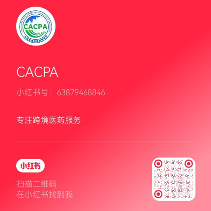 东盟药协小红书