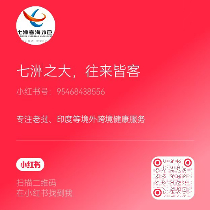 老挝药店小红书
